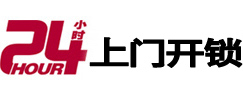 东莞24小时上门开锁公司